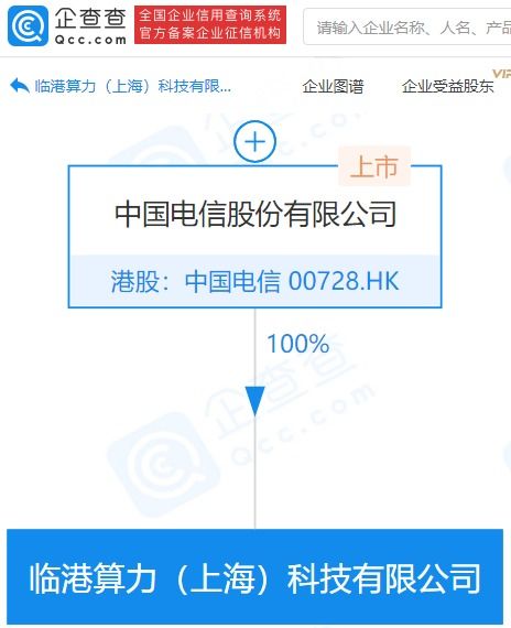 中國電信在上海成立科技新公司，注冊資本達9億元
